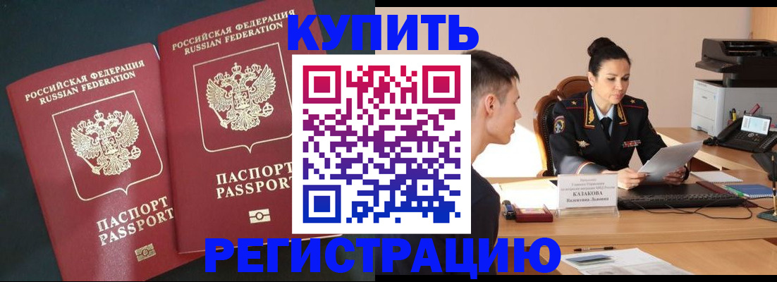 прописка в Родниках