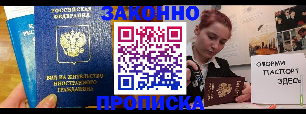 прописка штамп в Родниках